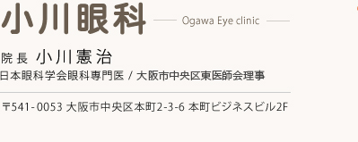 小川眼科